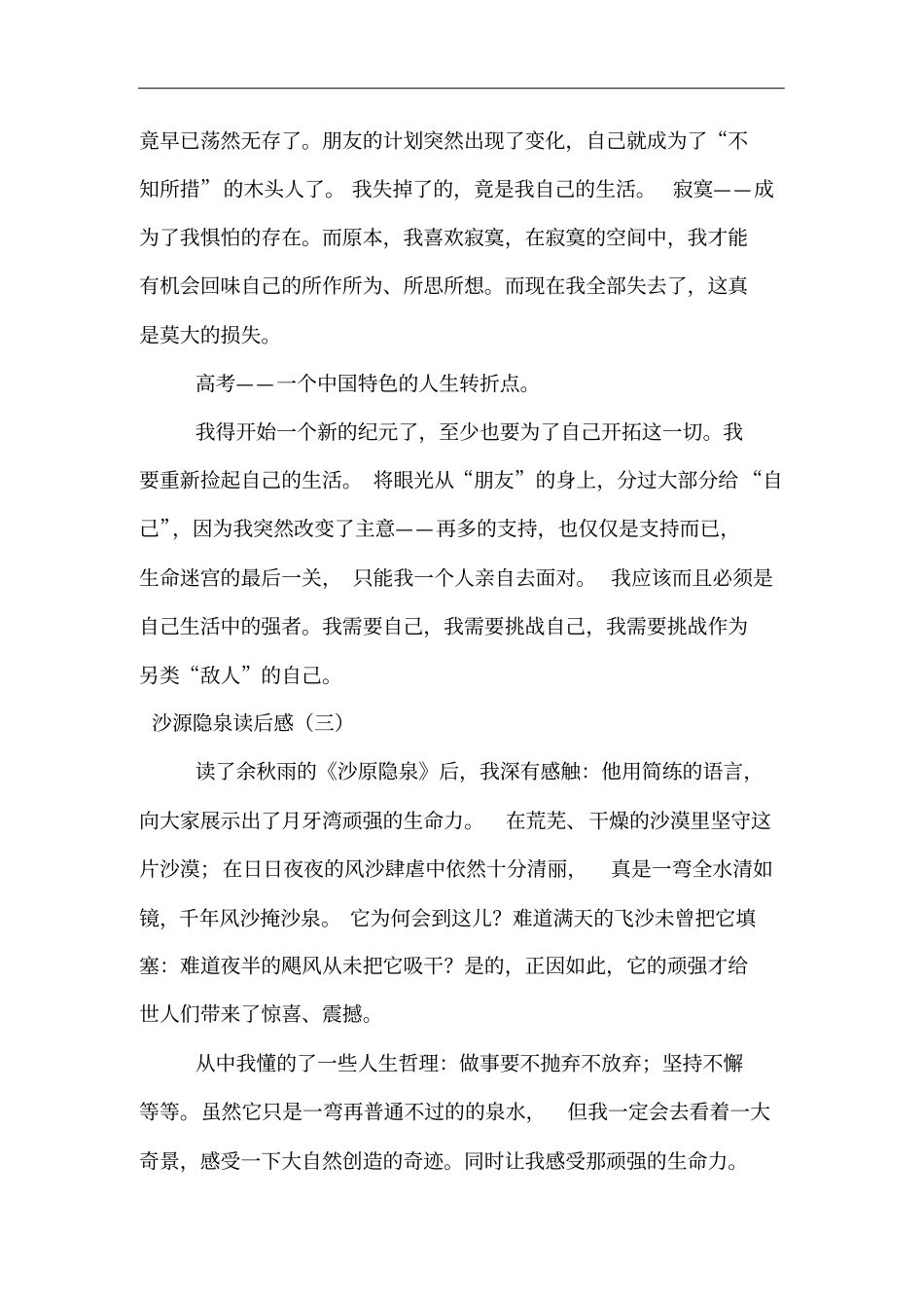 沙源隐泉读后感_第3页