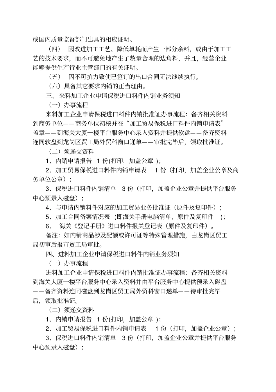 沙湾海关加工贸易保税进口料件内销征税办事指引_第2页