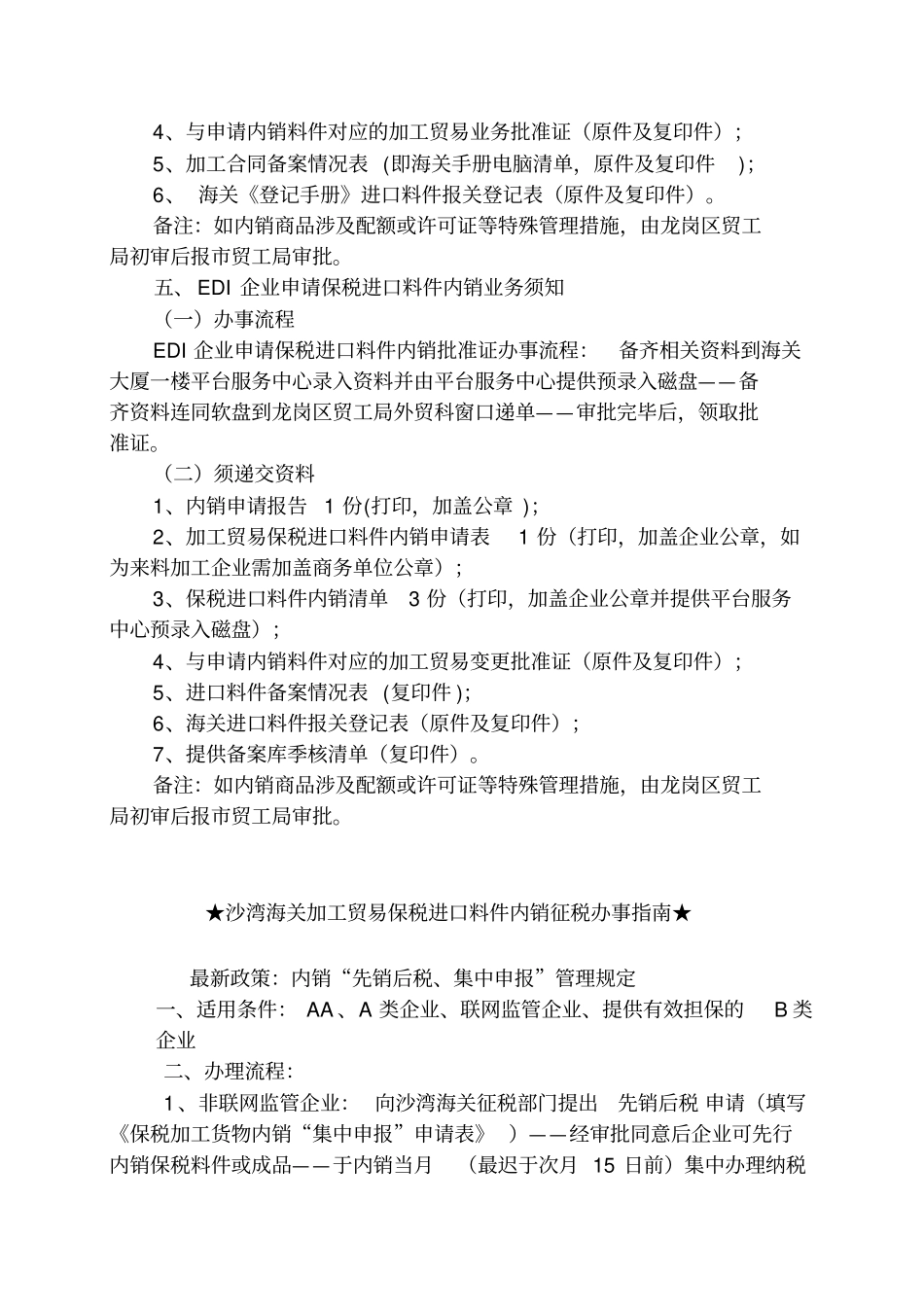 沙湾海关加工贸易保税进口料件内销征税办事指引_第3页