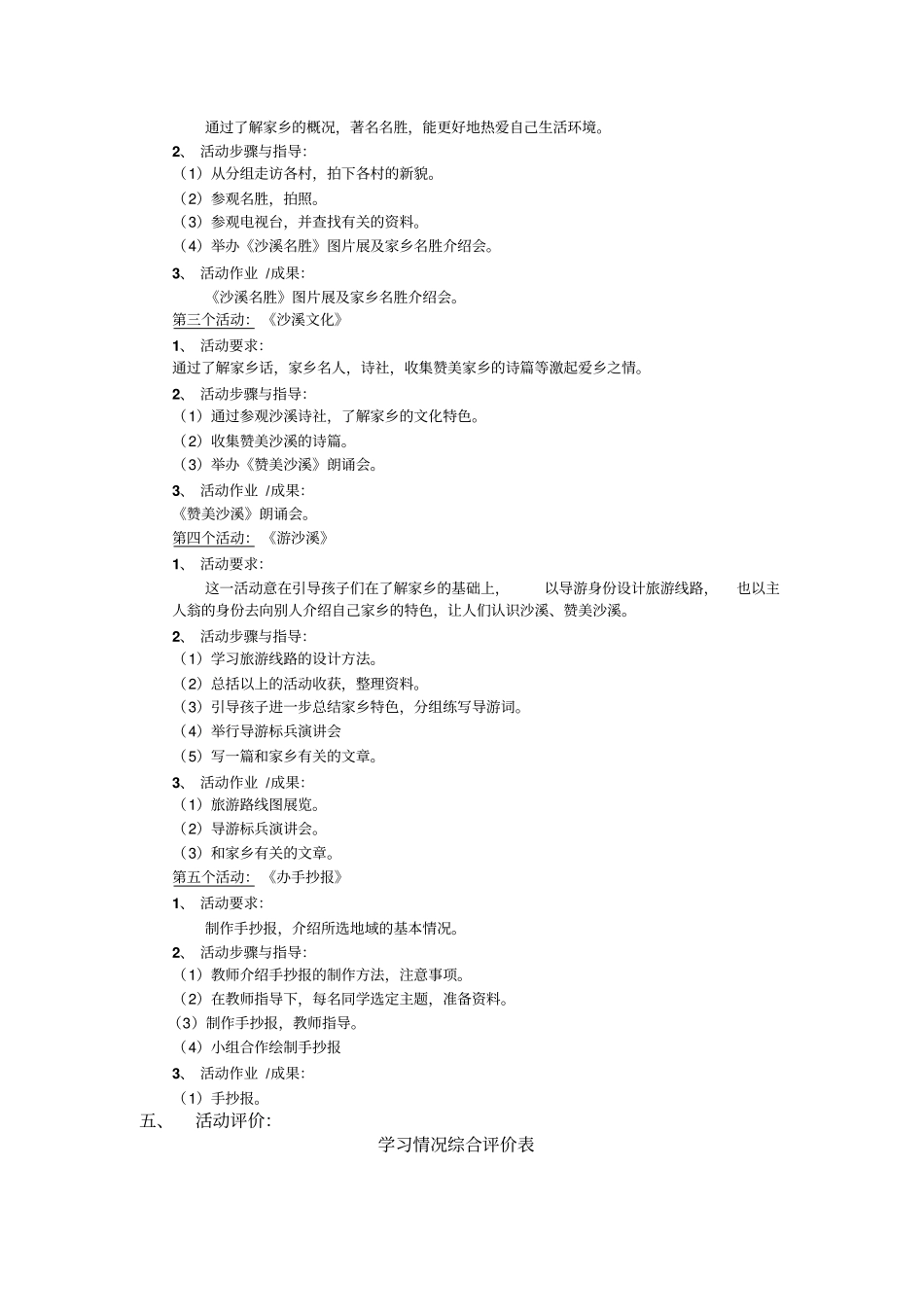 沙溪风土人情_第2页