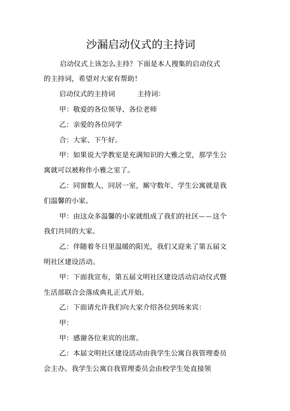 沙漏启动仪式的主持词_第1页