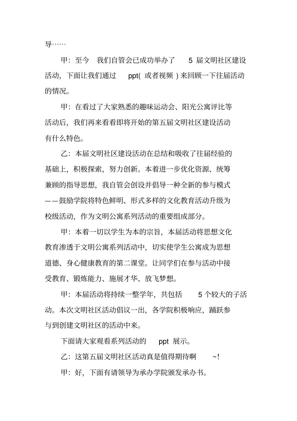 沙漏启动仪式的主持词_第2页