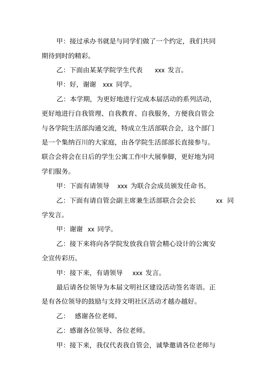 沙漏启动仪式的主持词_第3页