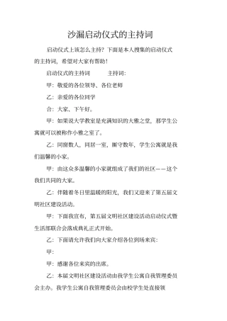 沙漏启动仪式的主持词