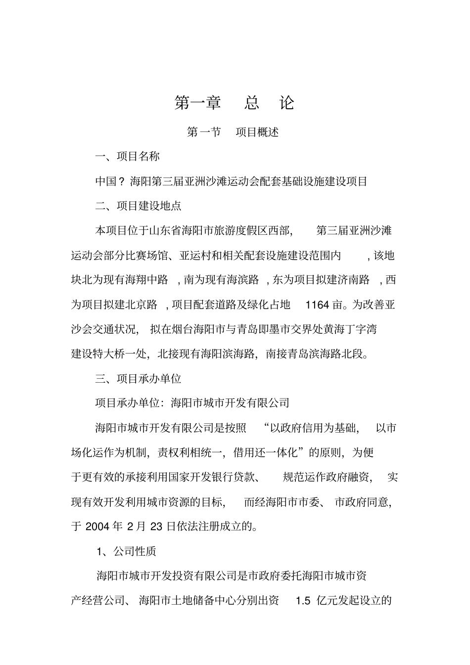 沙滩运动会配套基础设施建设项目可行性研究报告1_第3页