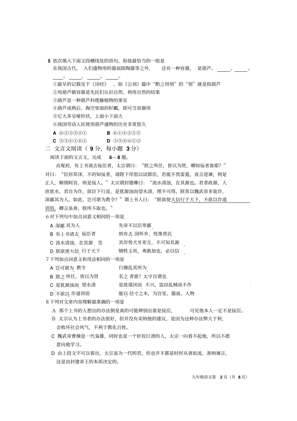 沙湾区2016年初中语文毕业调研考1分析_第2页