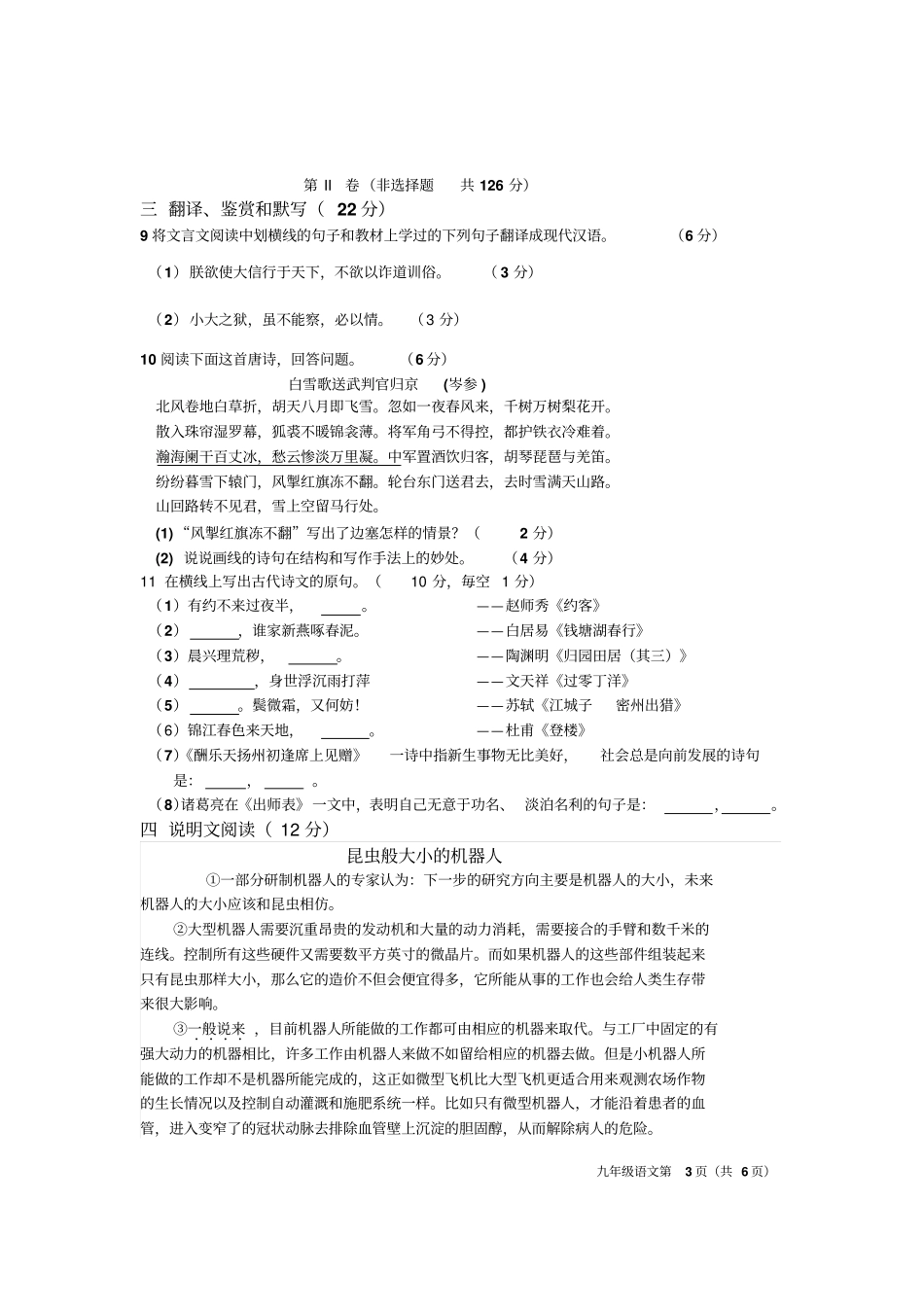 沙湾区2016年初中语文毕业调研考1分析_第3页