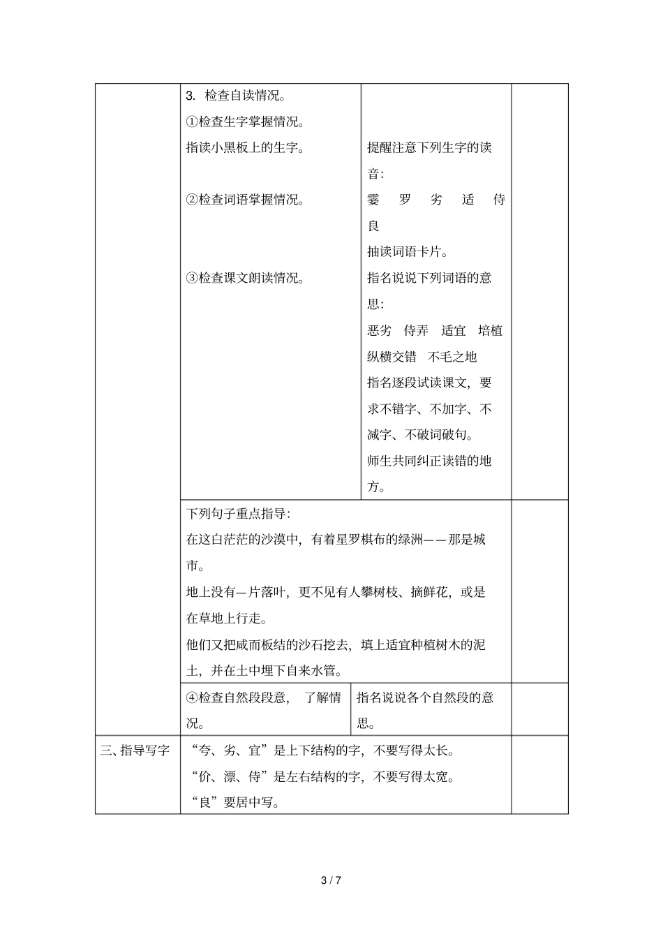 沙漠中的绿洲教学导案_第3页