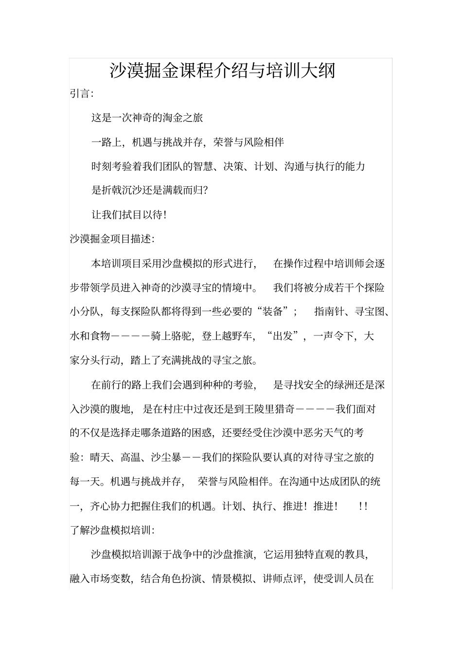 沙漠掘金课程介绍与培训大纲_第1页