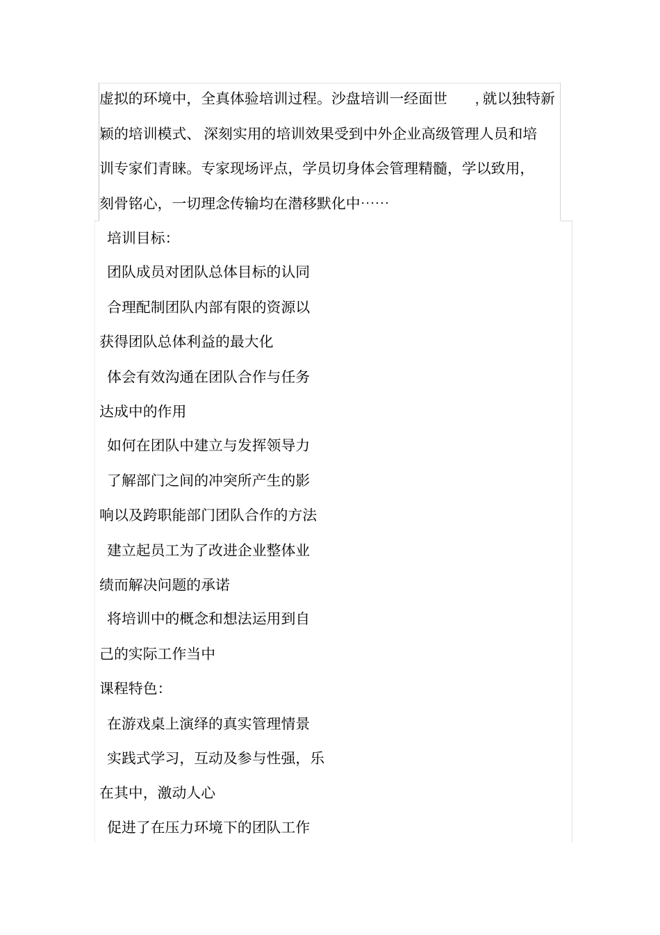 沙漠掘金课程介绍与培训大纲_第2页