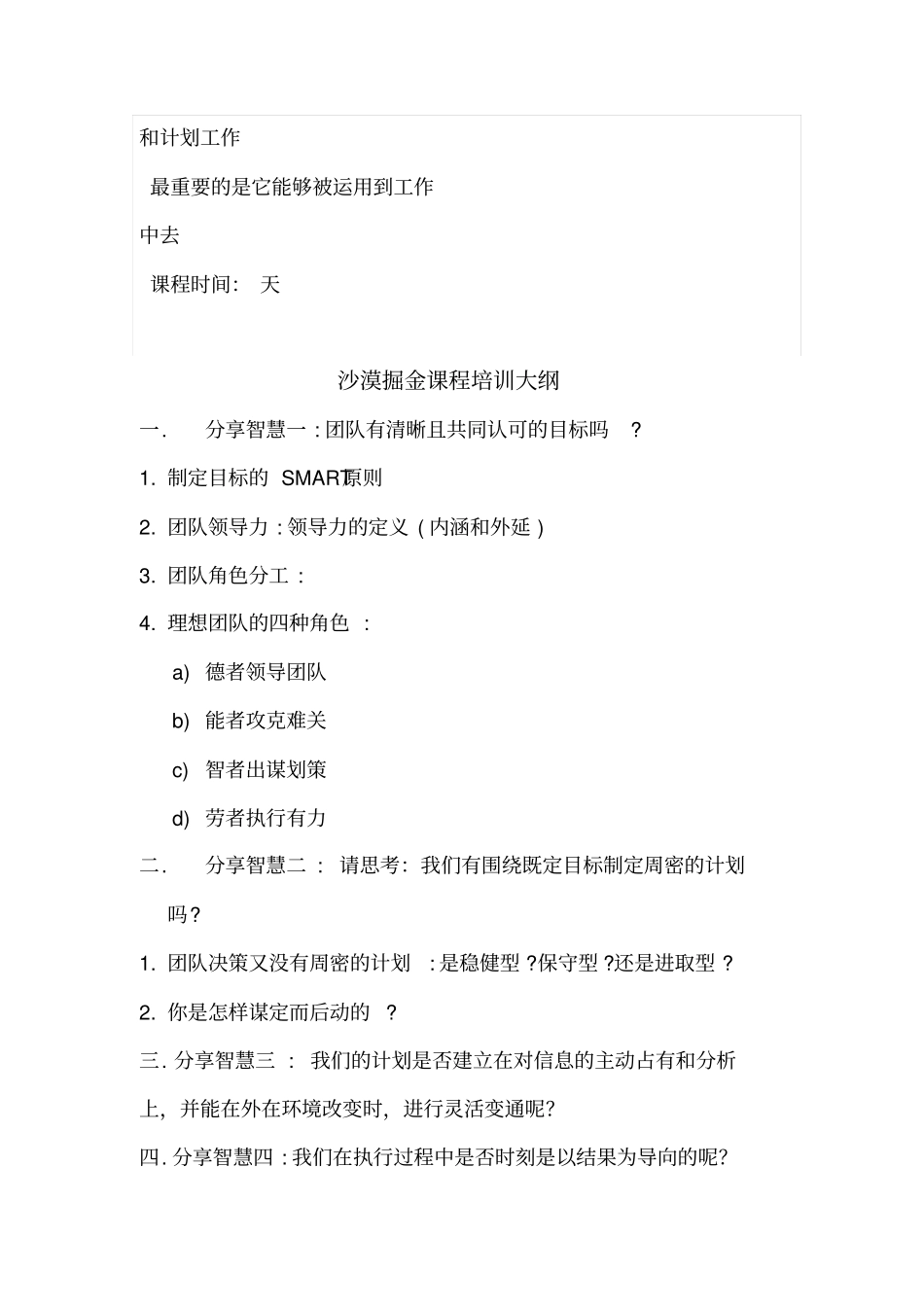 沙漠掘金课程介绍与培训大纲_第3页