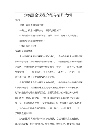 沙漠掘金课程介绍与培训大纲