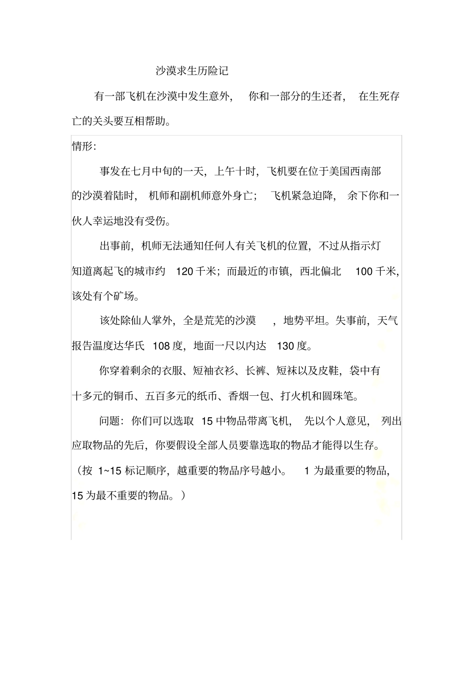 沙漠求生测试及答案_第2页