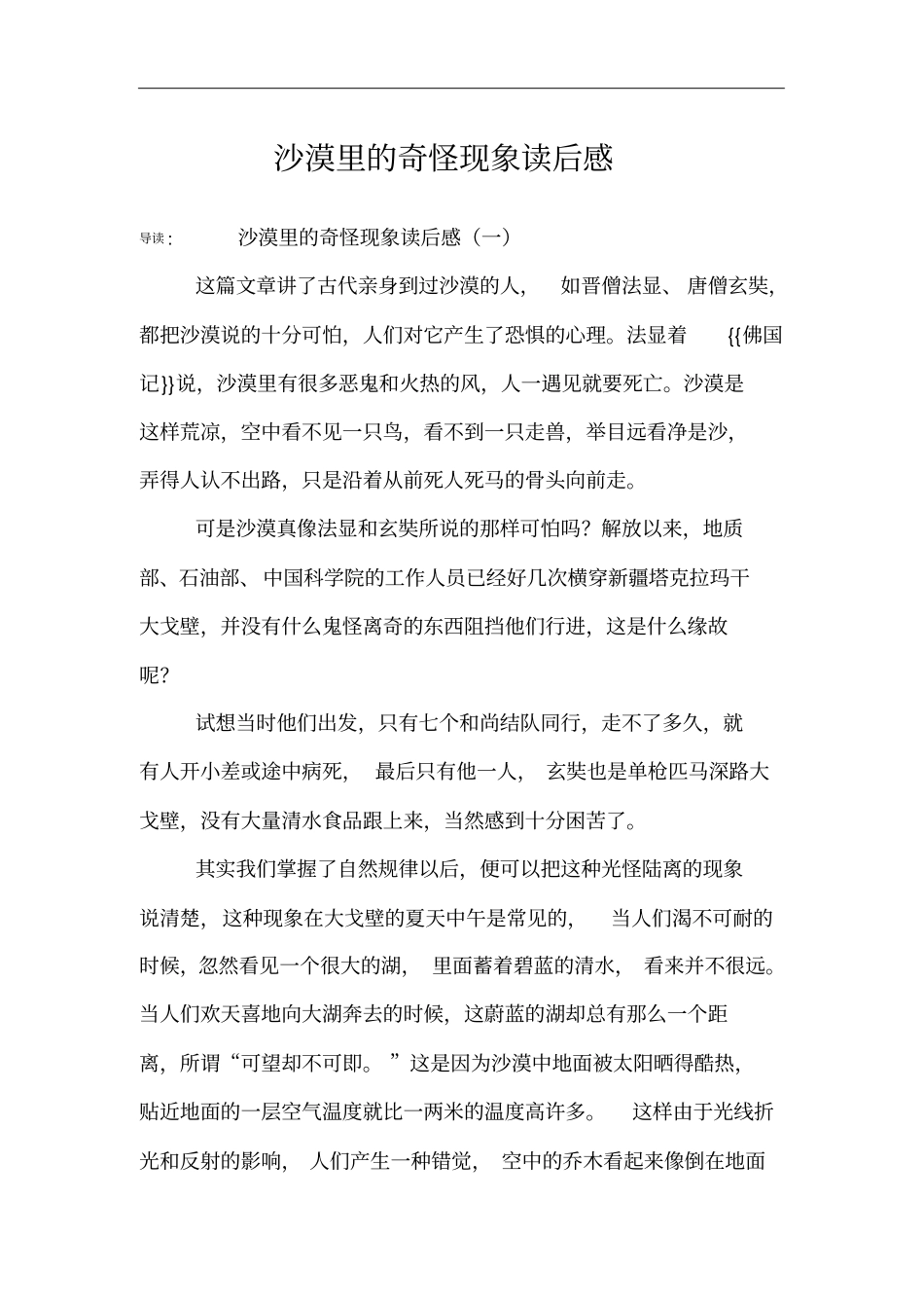 沙漠里的奇怪现象读后感_第1页