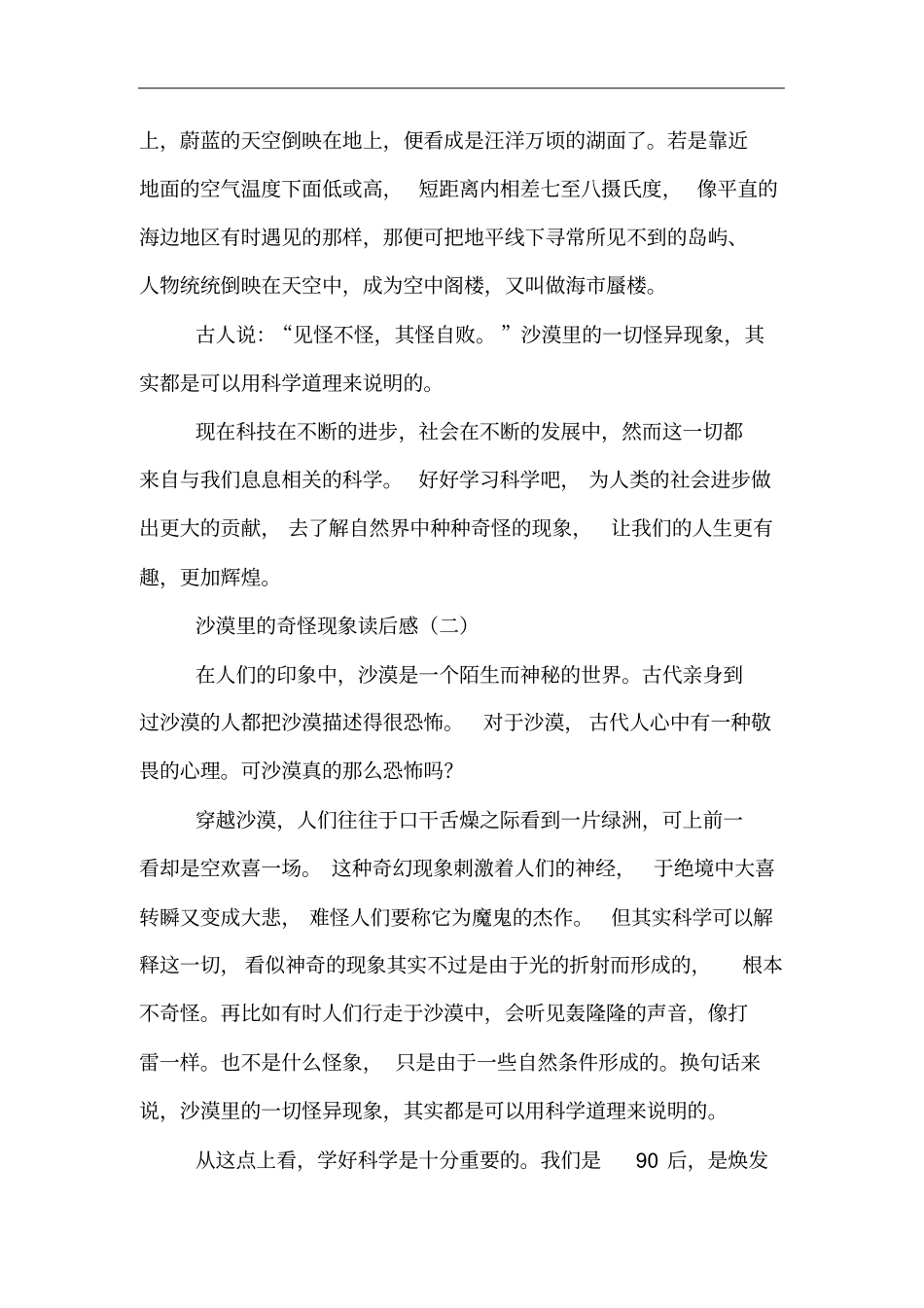 沙漠里的奇怪现象读后感_第2页