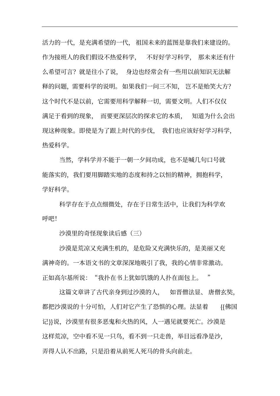 沙漠里的奇怪现象读后感_第3页