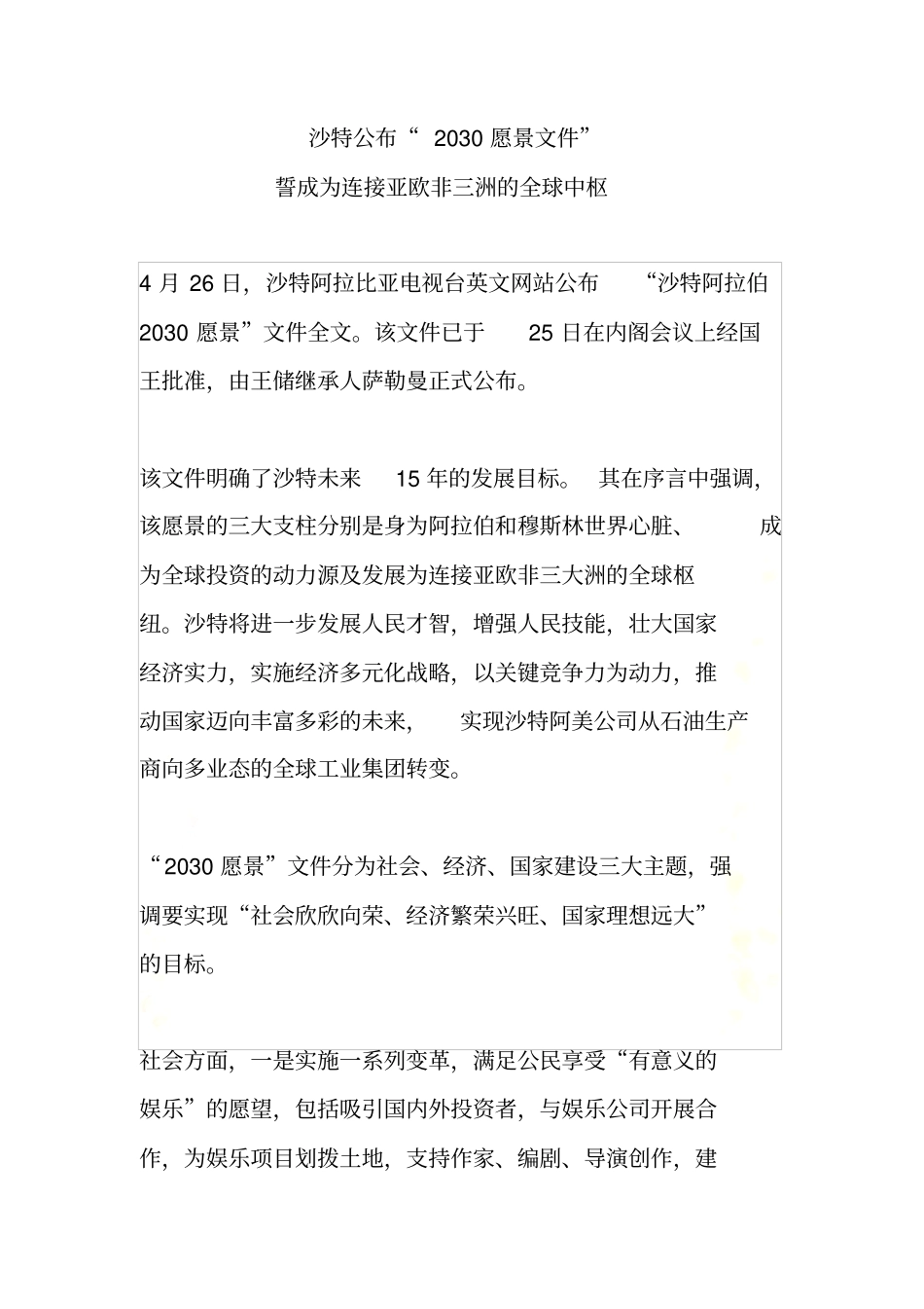 沙特2030发展愿景_第2页