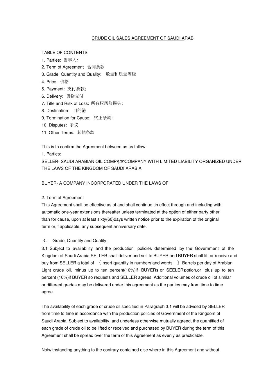 沙特阿拉伯原油销售协议英文版_第1页