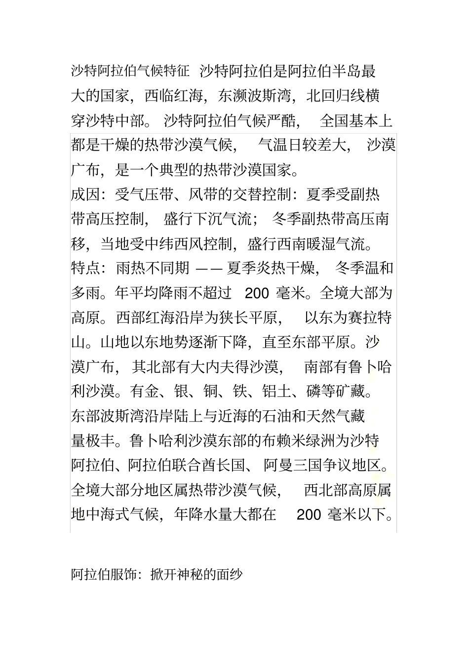 沙特阿拉伯服饰总结_第2页