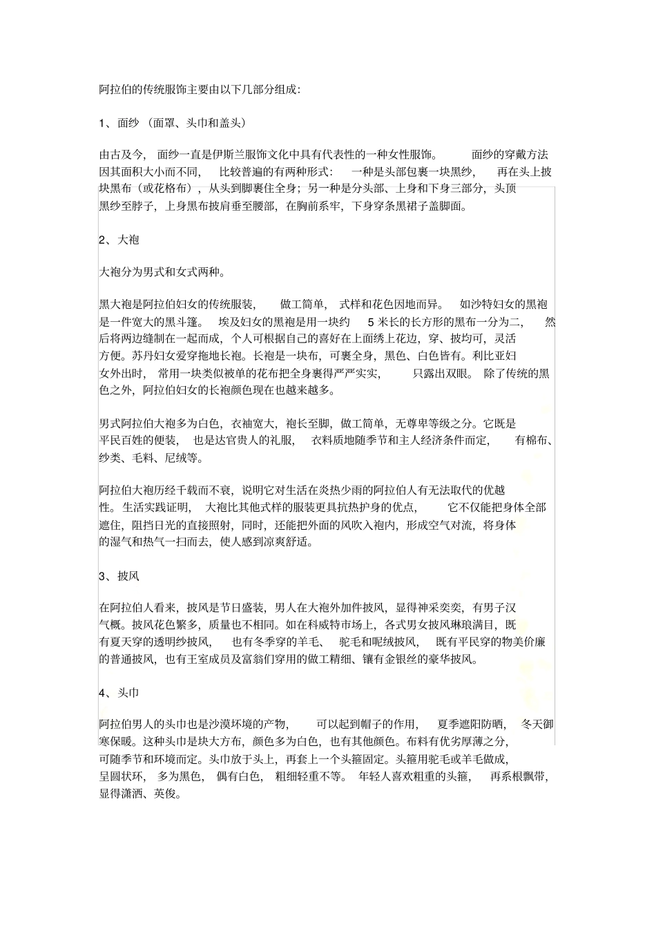 沙特阿拉伯服饰总结_第3页