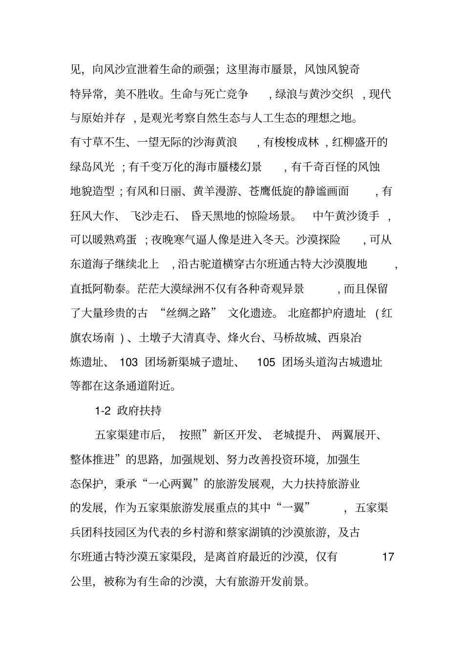 沙漠旅游策划书_第2页