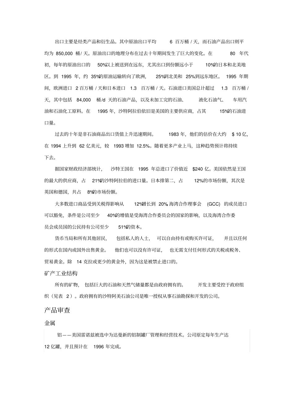 沙特阿拉伯的矿业2汇总_第2页