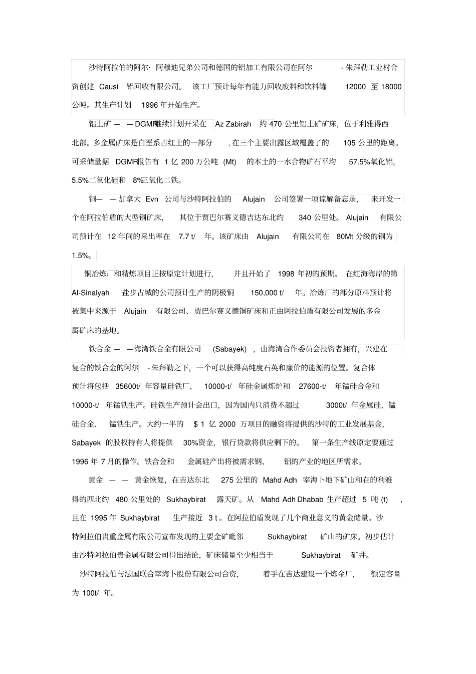 沙特阿拉伯的矿业2汇总_第3页
