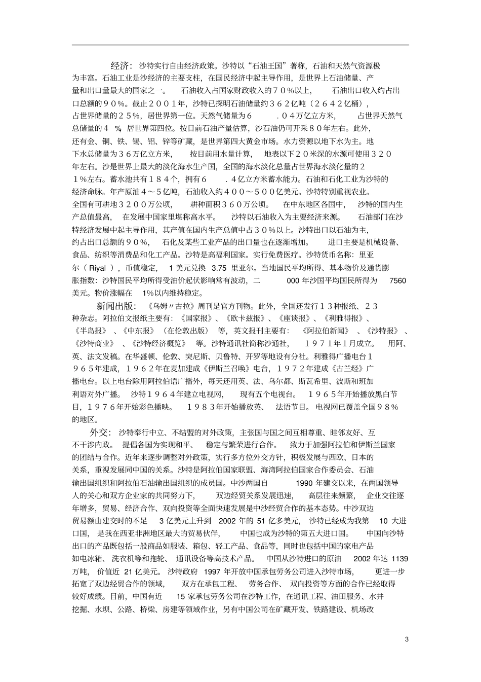 沙特阿拉伯王国简介分析_第3页