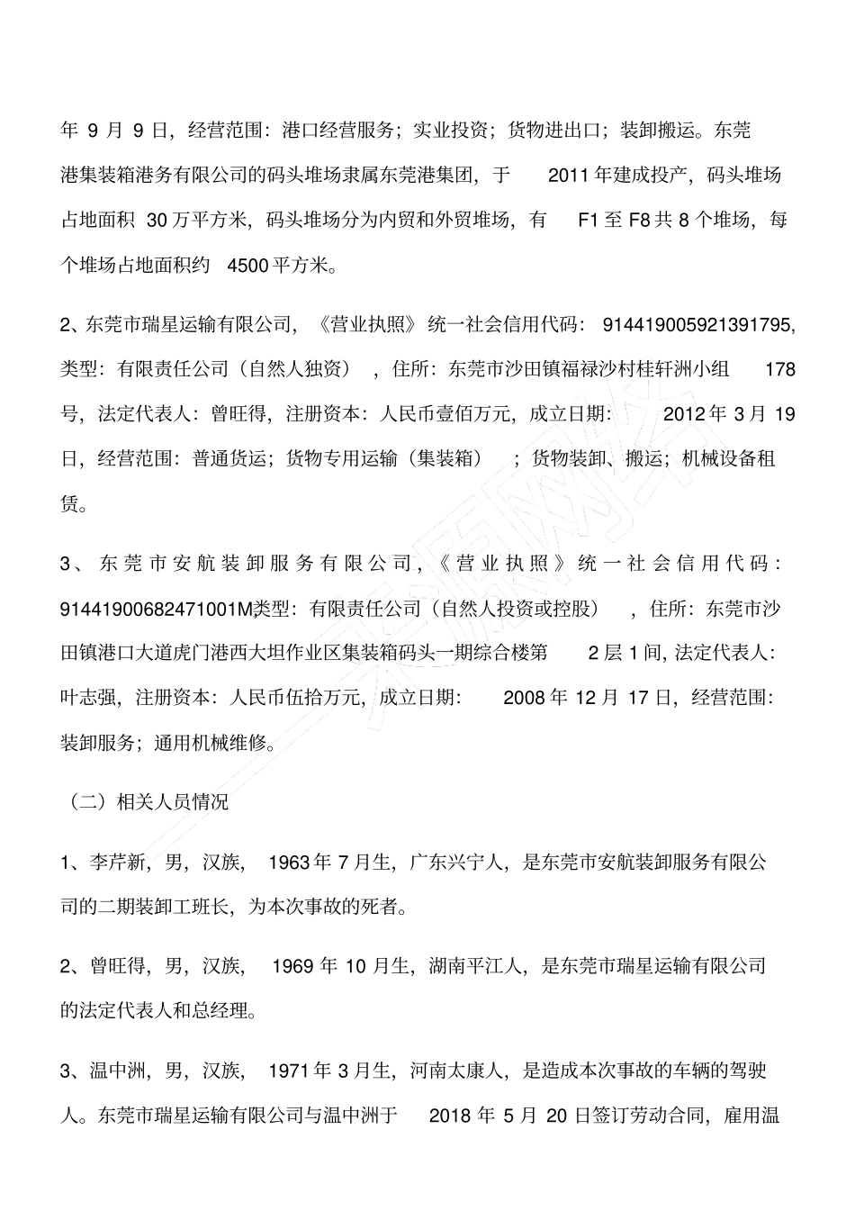 沙田镇1013一般车辆伤害事故调查报告_第2页