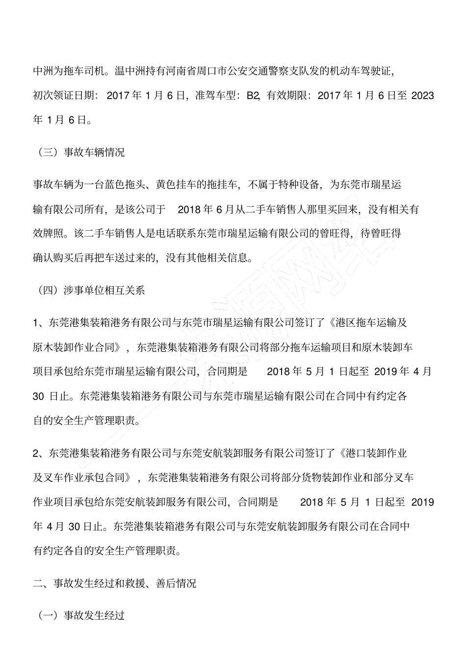 沙田镇1013一般车辆伤害事故调查报告_第3页