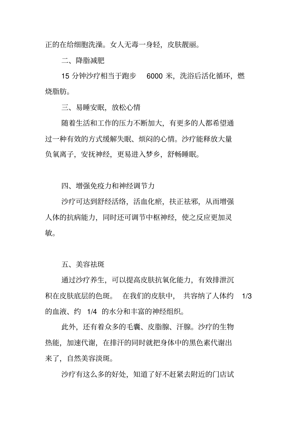 沙疗对我们的身体居然有这么多的好处_第2页
