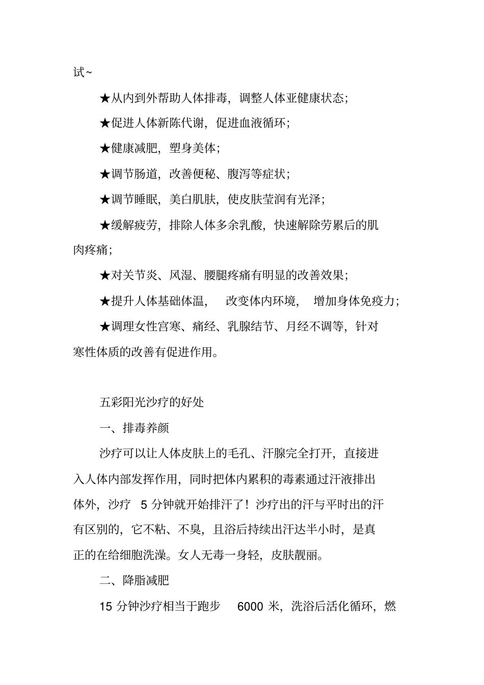 沙疗对我们的身体居然有这么多的好处_第3页