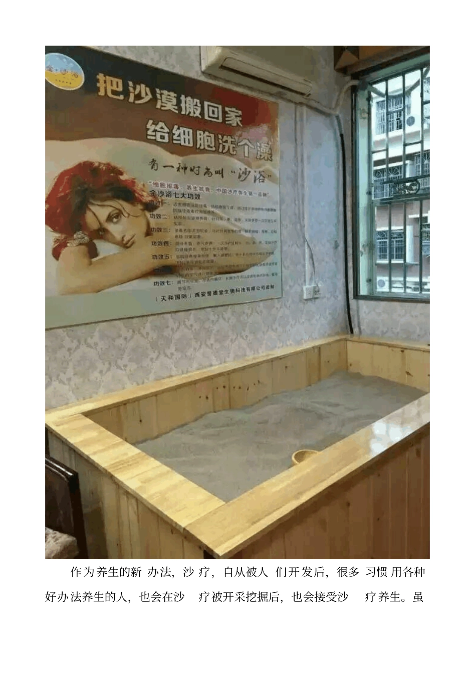 沙疗根本没效果小编带你认识沙疗_附件_第2页
