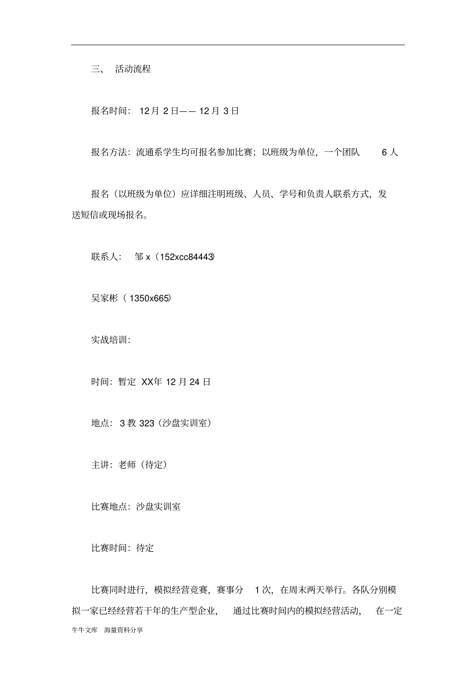 沙盘大赛策划书_第3页