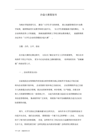 沙盘大赛策划书