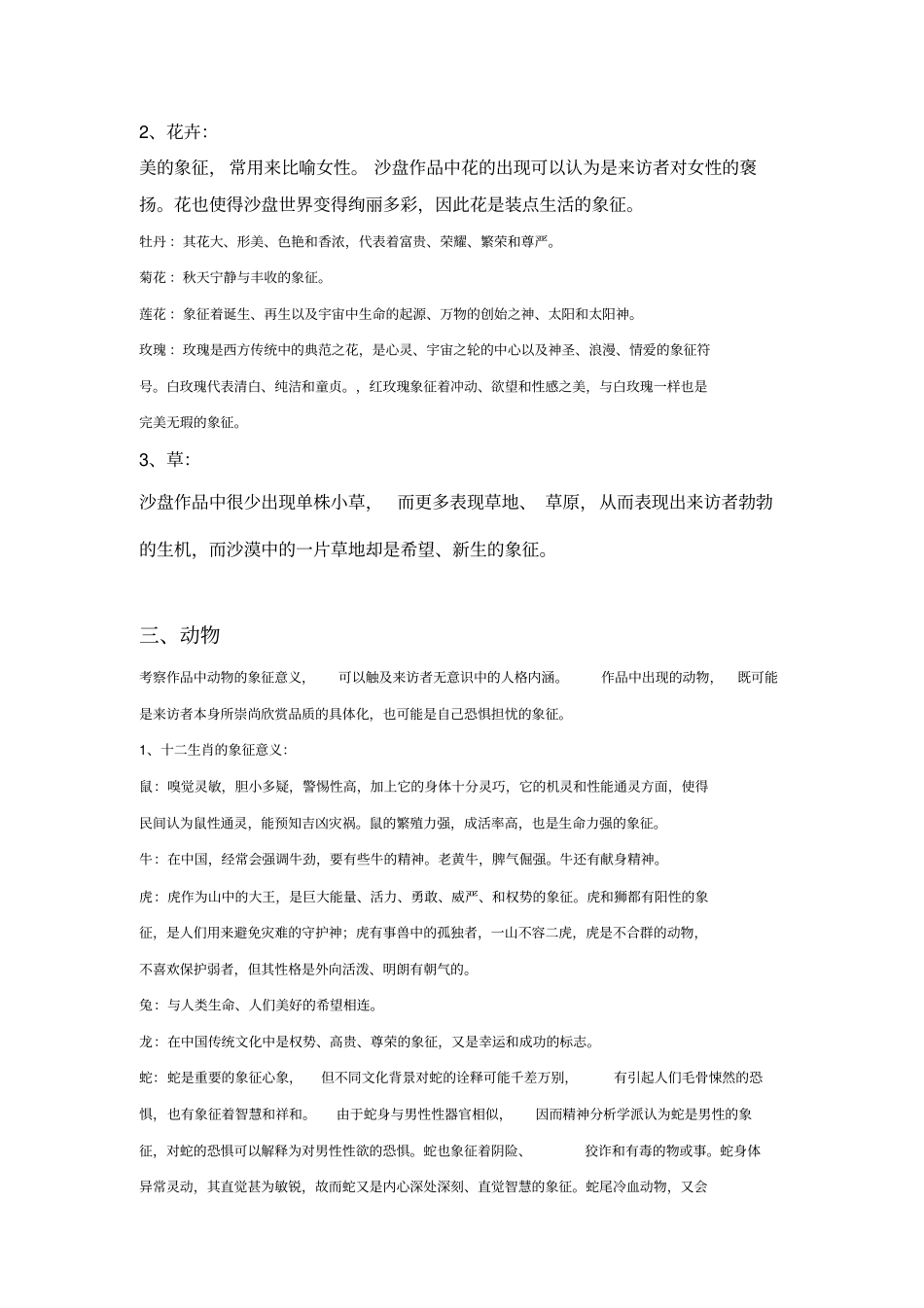 沙盘实物象征意义_第2页