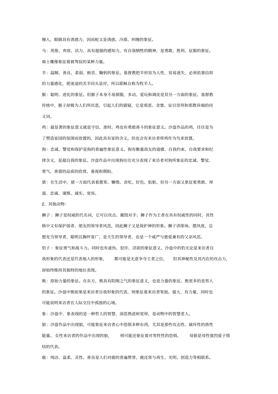 沙盘实物象征意义_第3页