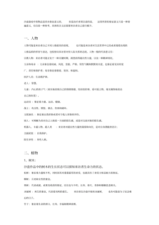 沙盘实物象征意义