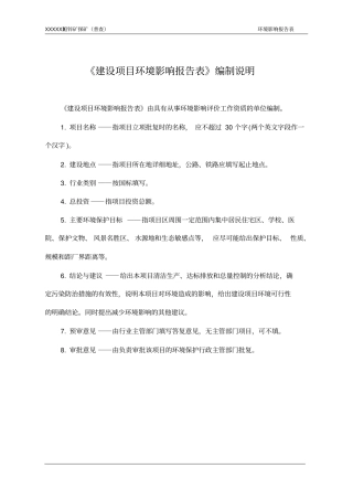 沙皮江铅锌矿探矿普查项目环境评价报告书