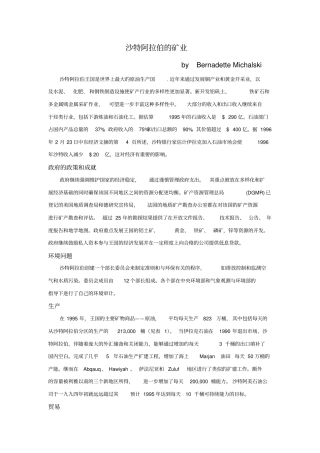沙特阿拉伯的矿业2资料