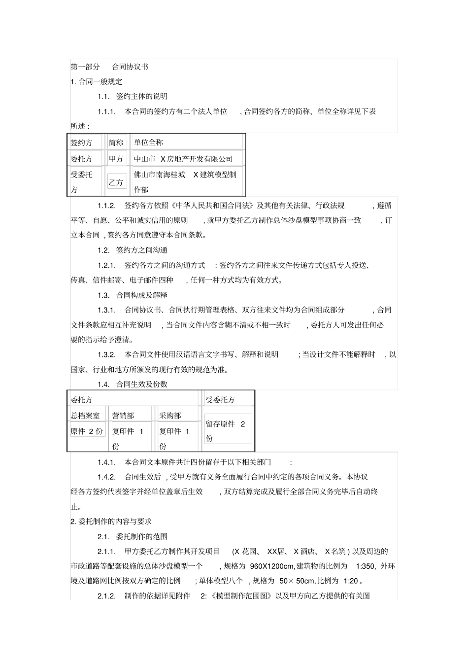 沙盘模型制作协议_第1页