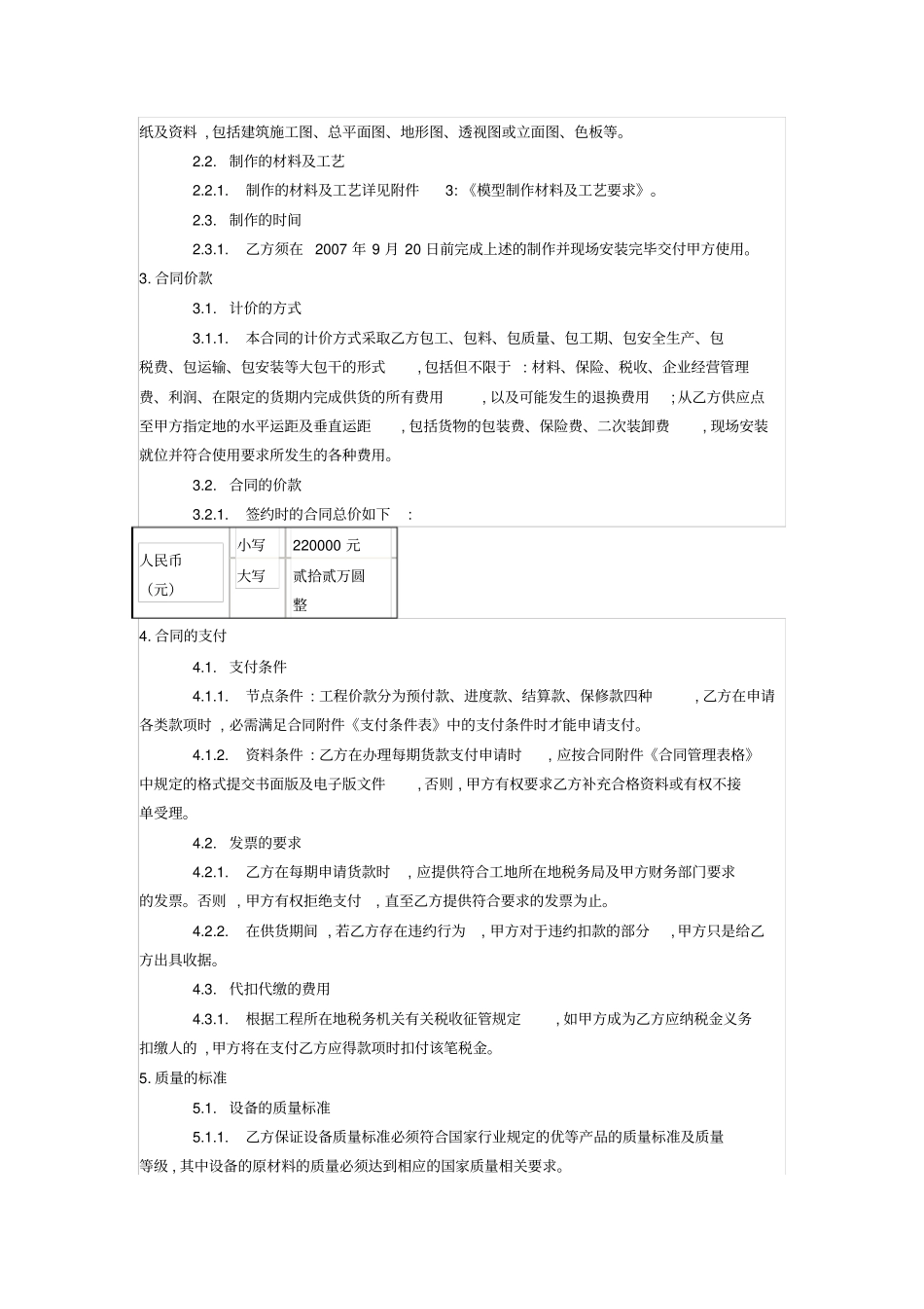 沙盘模型制作协议_第2页