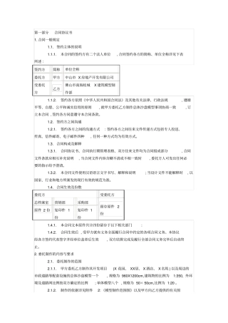 沙盘模型制作协议