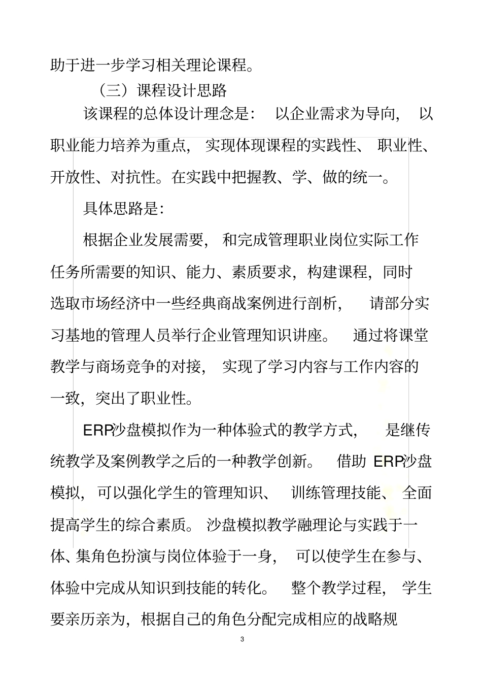 沙盘模拟实训课程标准_第3页