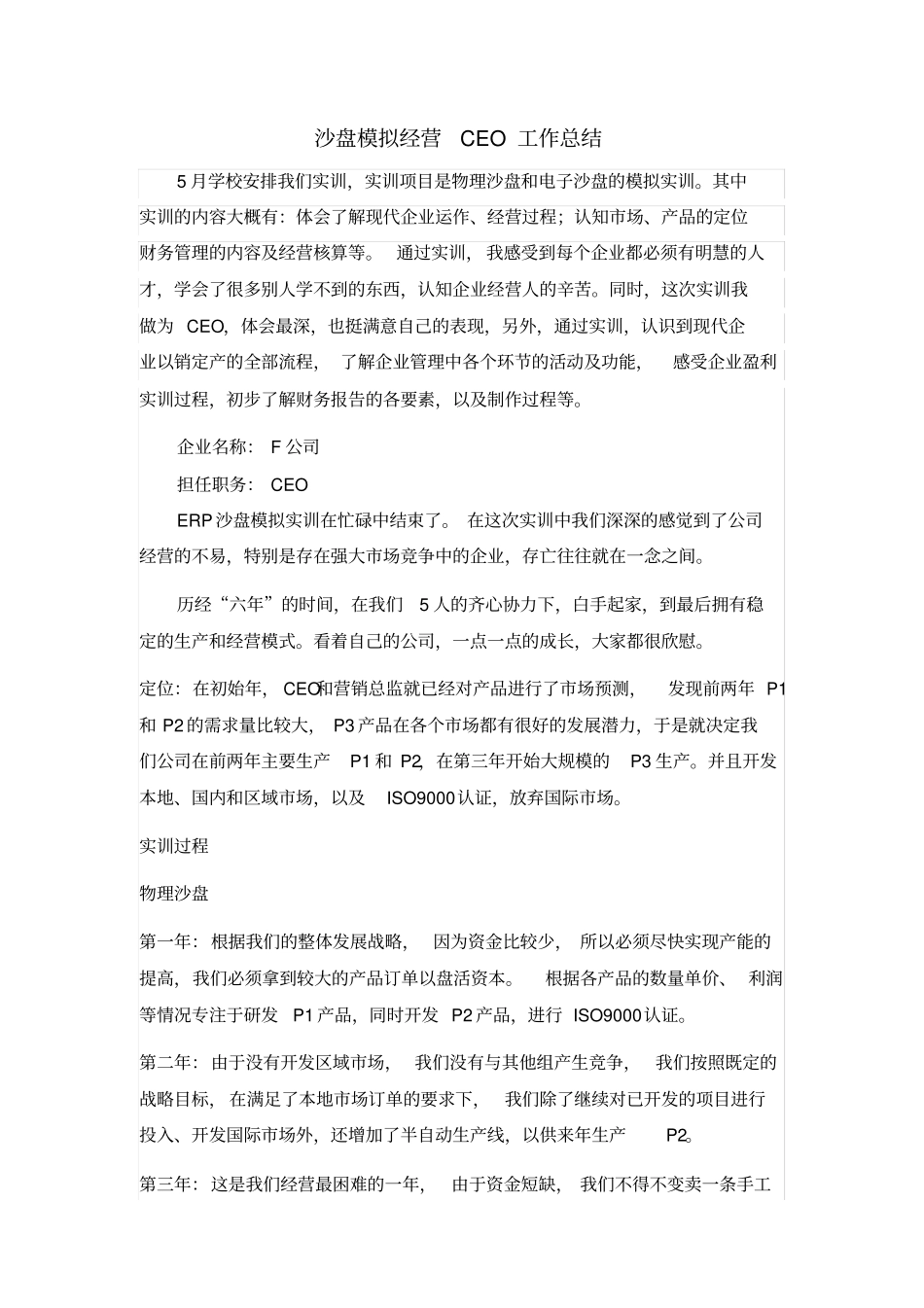 沙盘模拟CEO工作总结_第2页