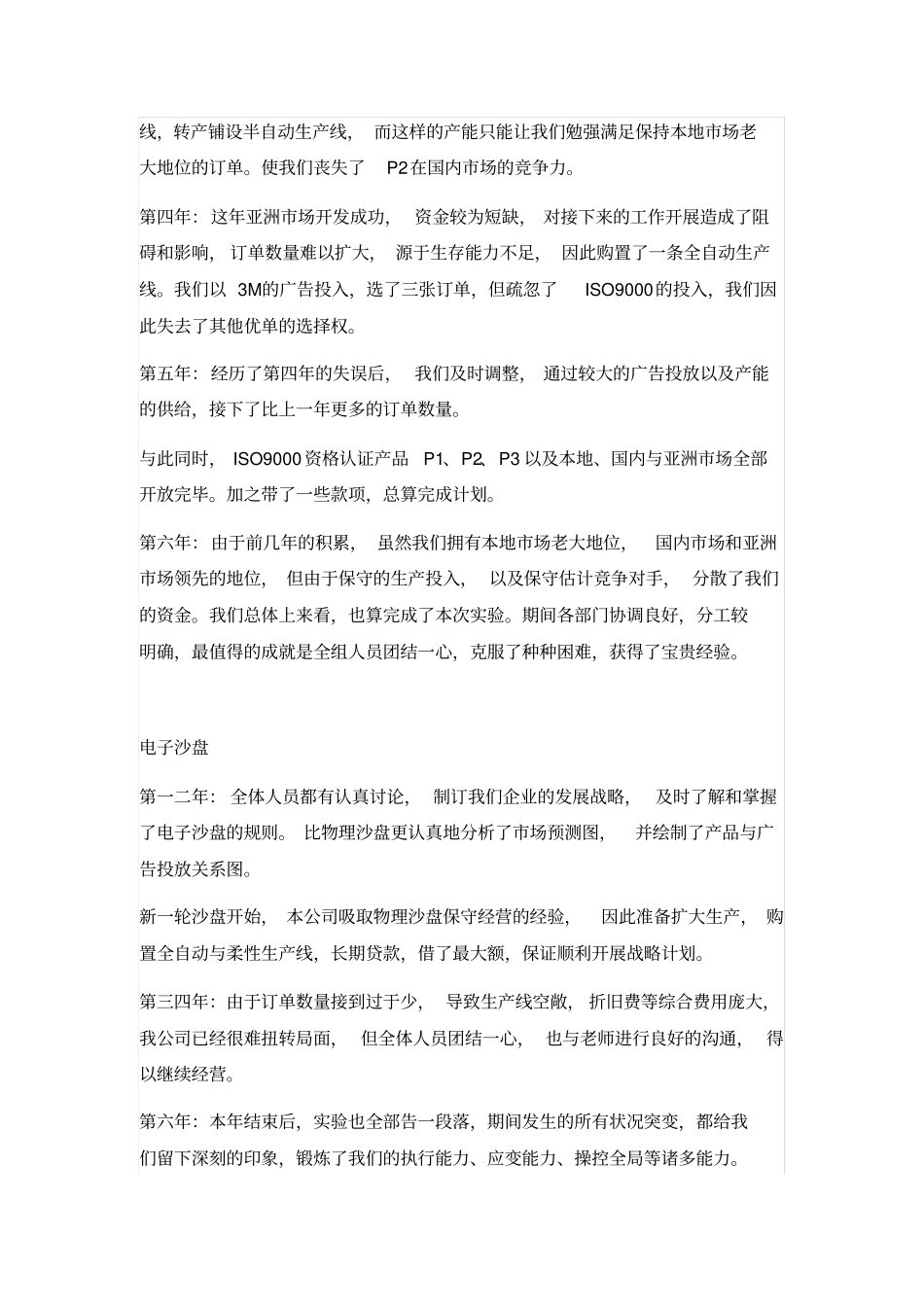 沙盘模拟CEO工作总结_第3页
