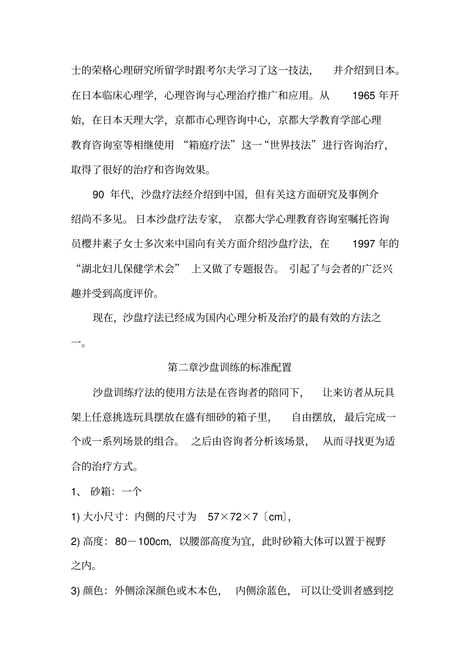 沙盘活动方案及介绍_第2页