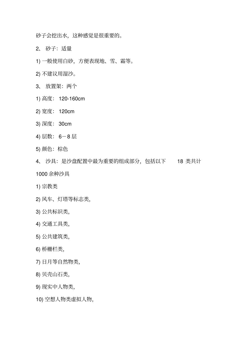 沙盘活动方案及介绍_第3页