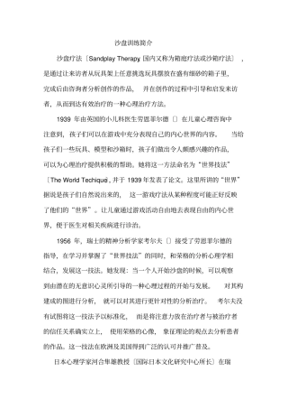 沙盘活动方案及介绍