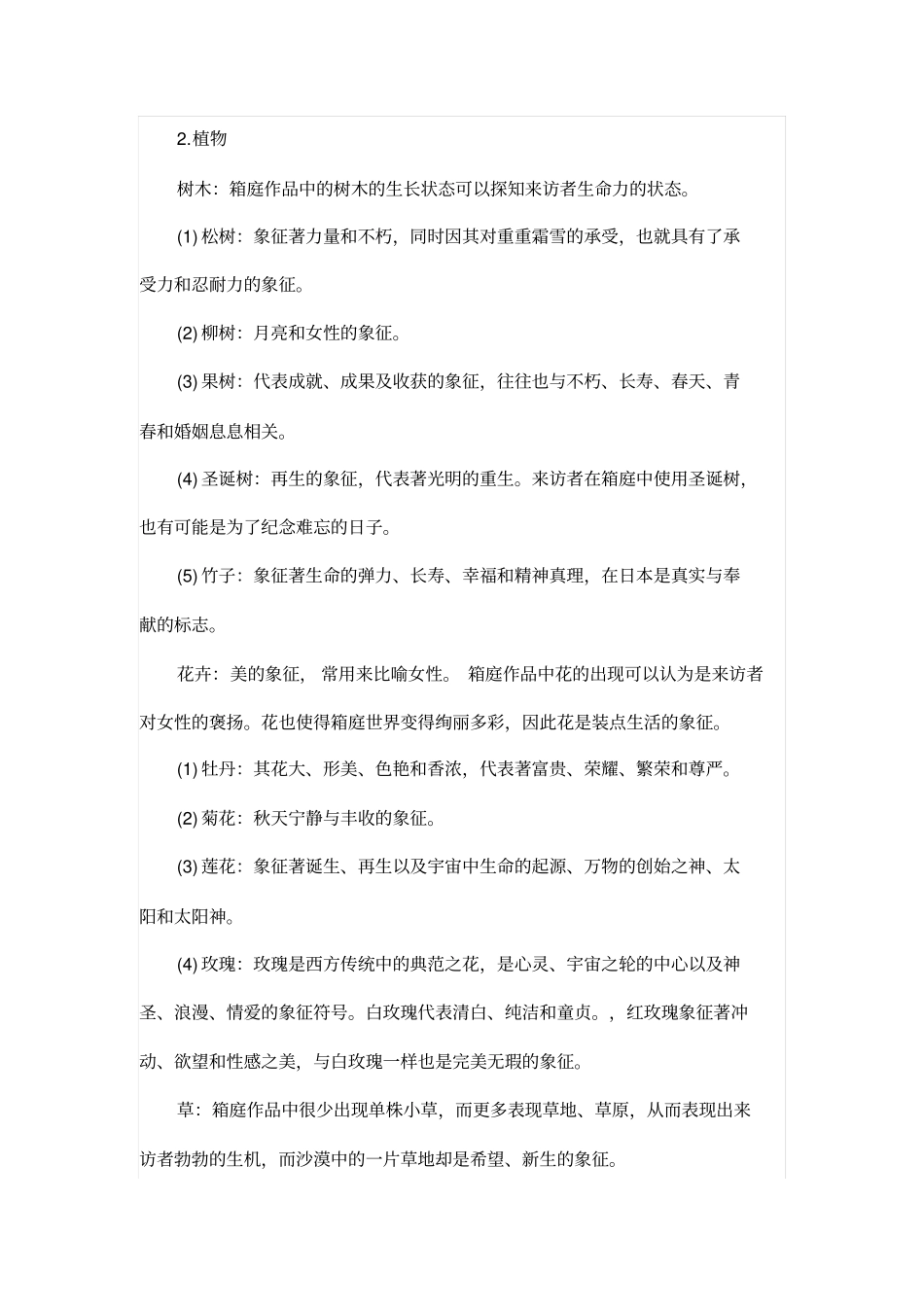 沙盘游戏中事物象征意义大全汇总_第3页